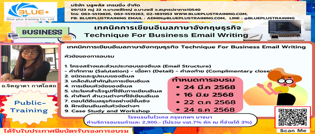 การเขียนอีเมล์เพื่อธุรกิจ