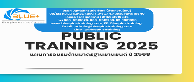 บลูพลัส เทรนนิ่ง จัดอบรมมาตรฐาน CQI และมาตรฐานยานยนต์ ราคาพิเศษเริ่มที่ 2,500 บาท