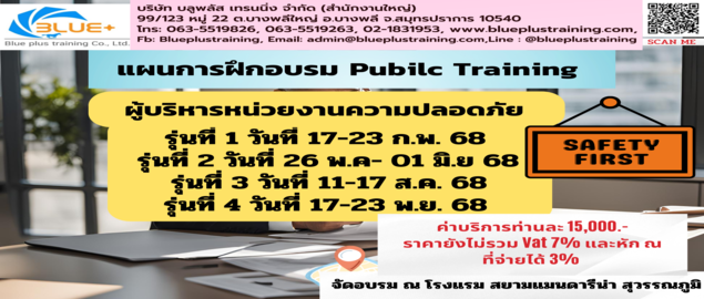 ผู้บริหารหน่วยงานความปลอดภัย